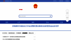What Tjbh.gov.cn website looked like in 2022 (1 year ago)