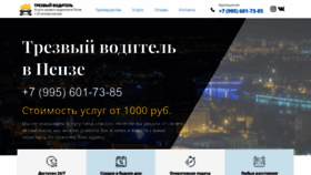 What Trezvyj-voditel-v-penze.ru website looked like in 2022 (1 year ago)