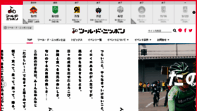 What Tour-de-nippon.jp website looked like in 2022 (1 year ago)