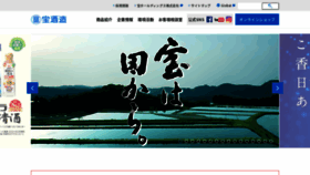 What Takarashuzo.co.jp website looked like in 2022 (1 year ago)