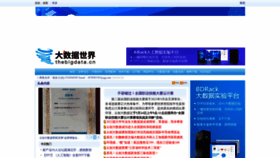 What Thebigdata.cn website looked like in 2022 (1 year ago)