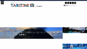 What Tabizine.jp website looked like in 2022 (1 year ago)