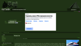 What Trainsim.ru website looked like in 2022 (1 year ago)