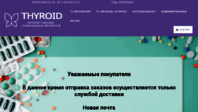 What Thyroid.com.ua website looked like in 2022 (1 year ago)