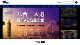 What Tvbs.com.tw website looked like in 2022 (1 year ago)