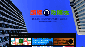 What Tokyo-train-master.com website looked like in 2022 (1 year ago)