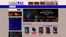 What Tabletop.jp website looked like in 2022 (1 year ago)