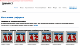 What Trafaret-nsk.ru website looked like in 2022 (1 year ago)