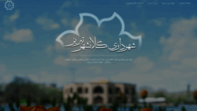 What Tabriz.ir website looked like in 2022 (1 year ago)