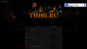 What Tidbi.ru website looked like in 2022 (1 year ago)