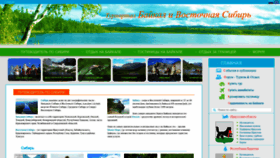 What Travel-siberia.ru website looked like in 2022 (1 year ago)