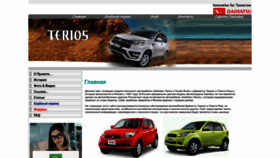 What Terios2.ru website looked like in 2022 (1 year ago)
