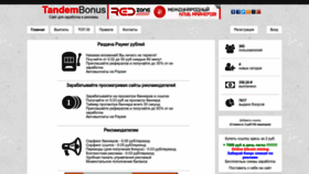 What Tandem-bonus.ru website looked like in 2022 (1 year ago)