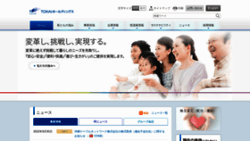 What Tokaiholdings.co.jp website looked like in 2022 (1 year ago)