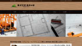 What Takagi-kenchiku.com website looked like in 2022 (1 year ago)