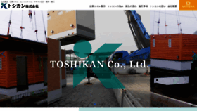 What Toshikan.net website looked like in 2022 (1 year ago)