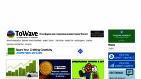 What Towave.ru website looked like in 2022 (1 year ago)