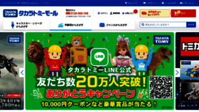 What Takaratomymall.jp website looked like in 2022 (1 year ago)