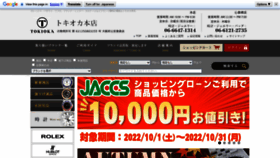 What Tokioka.co.jp website looked like in 2022 (1 year ago)