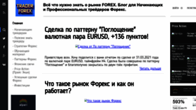 What Trader-forex.ru website looked like in 2022 (1 year ago)