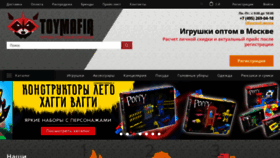 What Toymafia.ru website looked like in 2022 (1 year ago)