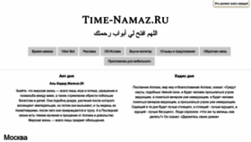 What Time-namaz.ru website looked like in 2022 (1 year ago)
