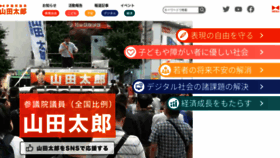 What Taroyamada.jp website looked like in 2022 (1 year ago)