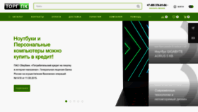 What Torg-pc.ru website looked like in 2022 (1 year ago)