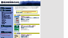 What Tokyo-tosho.co.jp website looked like in 2022 (1 year ago)