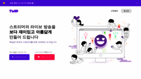What Twip.kr website looked like in 2022 (1 year ago)
