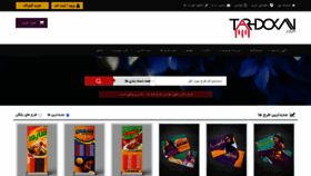What Tarhdokan.com website looked like in 2022 (1 year ago)