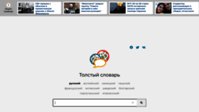 What Tolstyslovar.com website looked like in 2022 (1 year ago)