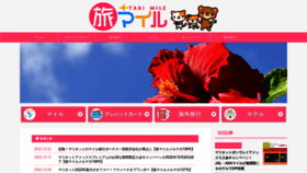 What Tabi-mile.com website looked like in 2022 (2 years ago)