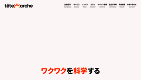 What Tetemarche.co.jp website looked like in 2022 (1 year ago)