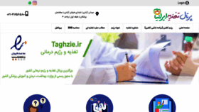 What Taghzie.ir website looked like in 2022 (1 year ago)