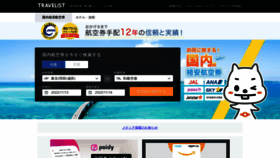 What Travelist.jp website looked like in 2022 (1 year ago)