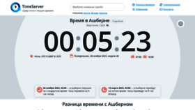 What Timeserver.ru website looked like in 2022 (1 year ago)