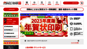 What Tcpc.co.jp website looked like in 2022 (1 year ago)