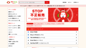 What Ticketjam.jp website looked like in 2022 (1 year ago)