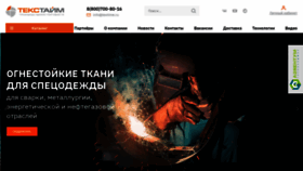 What Textime.ru website looked like in 2022 (1 year ago)