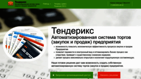 What Tenderix.ru website looked like in 2022 (1 year ago)