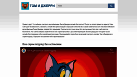 What Tom-dzherri.net website looked like in 2022 (1 year ago)