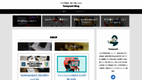 What Tomiyoshi-blog.com website looked like in 2022 (1 year ago)