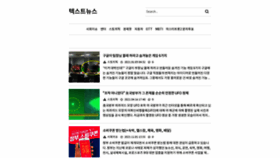 What Textnews.co.kr website looked like in 2022 (1 year ago)
