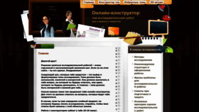 What Temagenerator.ru website looked like in 2022 (1 year ago)
