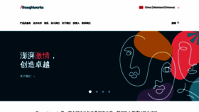 What Thoughtworks.cn website looked like in 2022 (3 years ago)