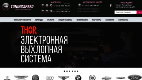 What Tuningspeed.ru website looked like in 2022 (1 year ago)