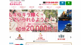 What Tobita-kyujin.com website looked like in 2023 (1 year ago)