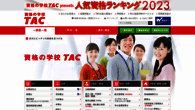 What Tac-school.co.jp website looked like in 2023 (1 year ago)