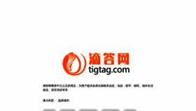 What Tigtag.com website looked like in 2023 (1 year ago)
